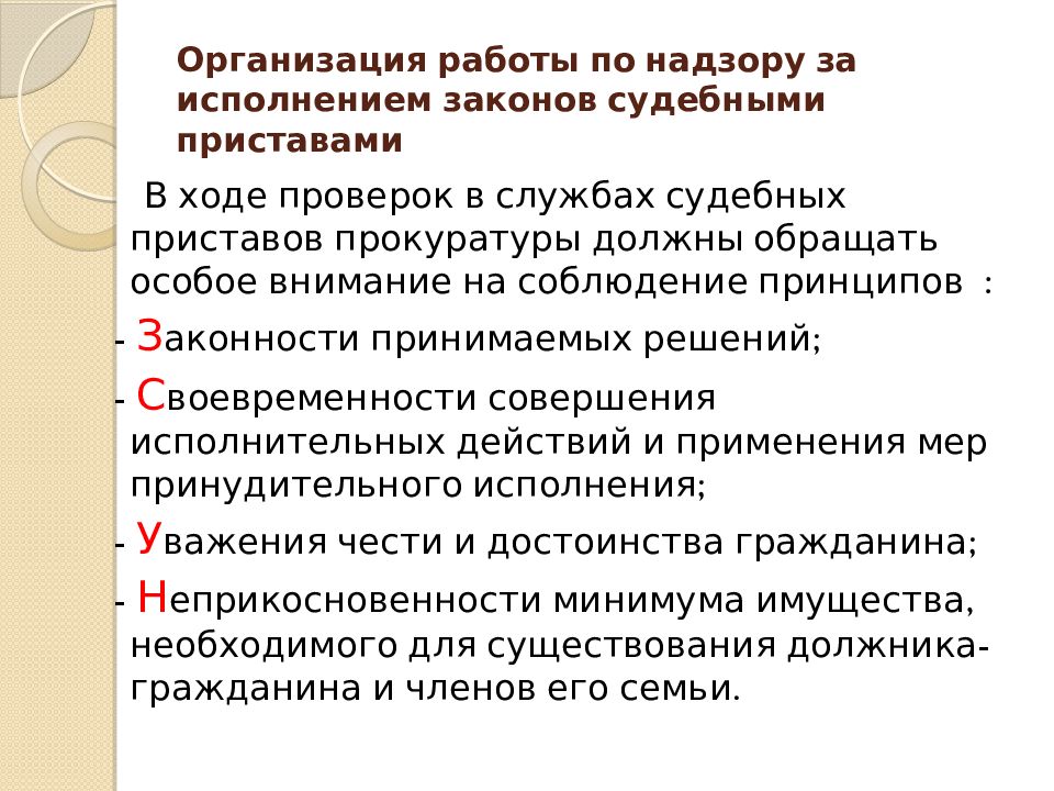 Прокурорский надзор за исполнением законов презентация