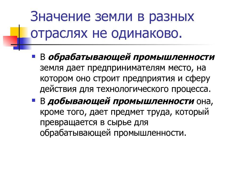 Производящее значение. Значение производства. Значимость обрабатывающей промышленности. Информация в разных отраслях. Земля значение.