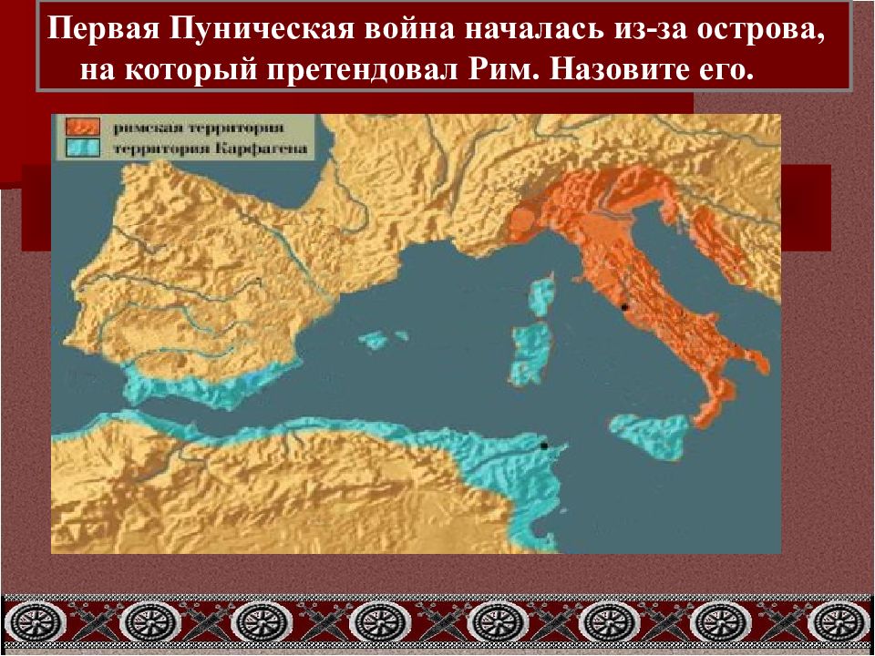 Римская республика пунические войны презентация 5 класс