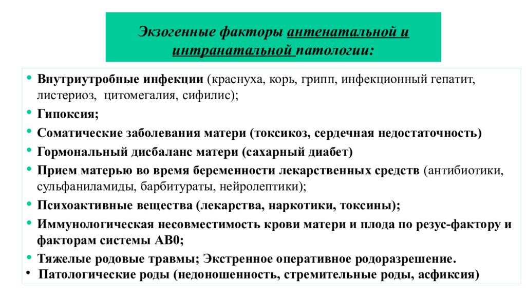 Экзогенно-органические заболевания. Экзогенно-органические психические расстройства. Экзогенные факторы олигофрении. Экзогенные психические заболевания.