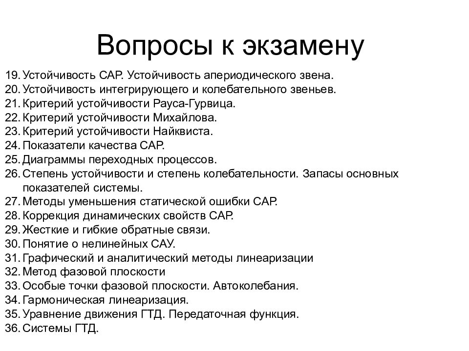 Вопросы к экзамену. Вопросы к экзамену по дисциплине физика. Вопросы к экзамену по физике 2 курс. Терапия вопросы к экзамену.