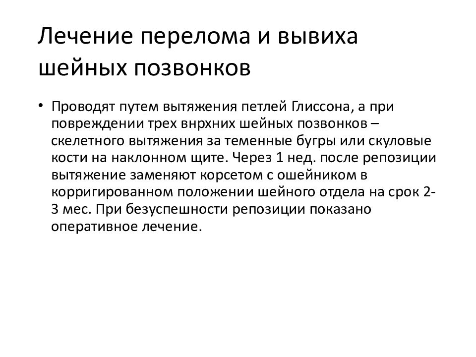 Ушиб шейного отдела позвоночника карта вызова скорой медицинской