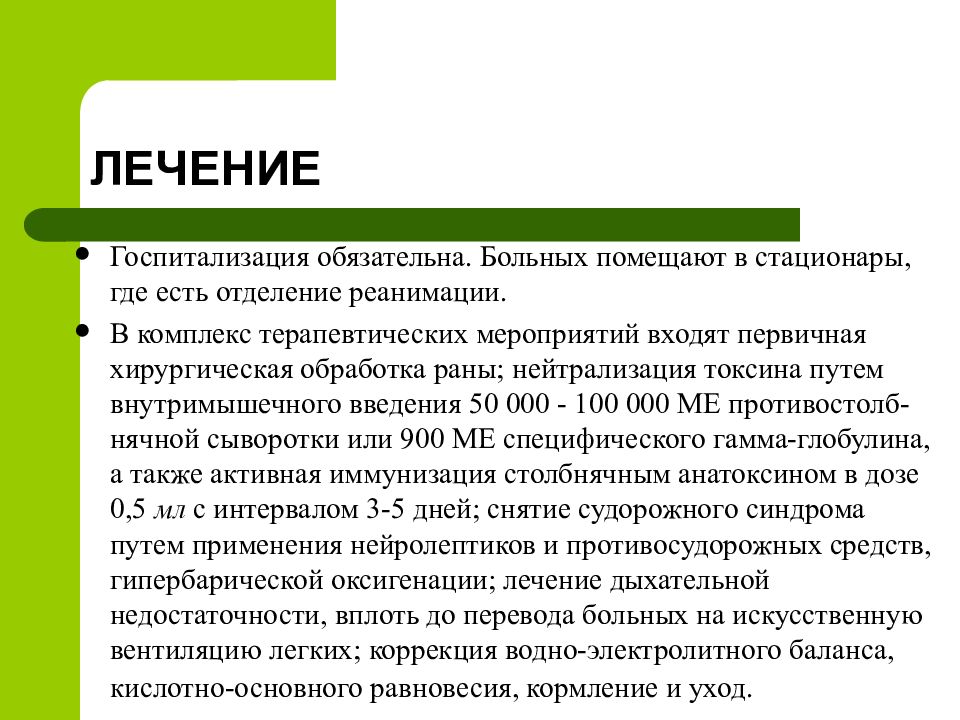 Столбнячный токсин. Иммунопрофилактика столбняка. Госпитализация обязательна при. Иммунопрофилактика столбняка тесты с ответами. Госпитализация столбняк.