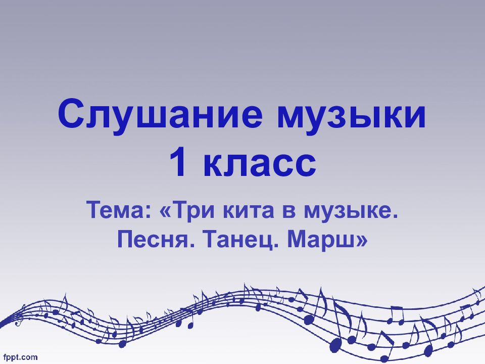 Урок музыки музыка души 4 класс