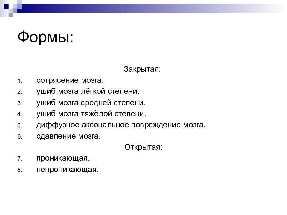 Ушиб мозга тяжелой степени. Ушиб мозга легкой степени периоды. Сотрясение 6