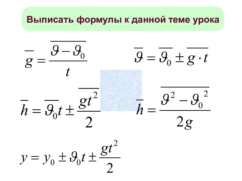 Самостоятельная работа по теме свободное падение