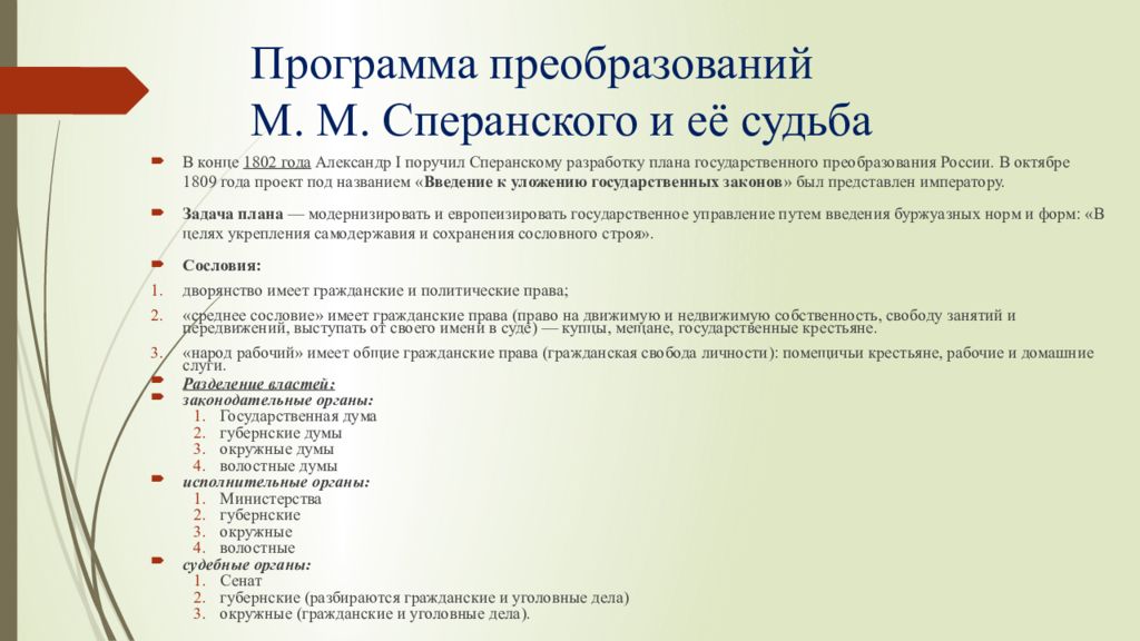 В каком году сперанский представил план государственного преобразования