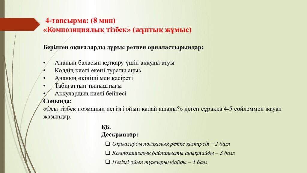 Сабақтың тақырыбы: Ана махаббаты Оқу бағдарламасына сәйкес оқыту