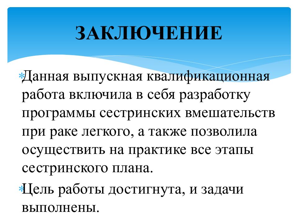 ЗАКЛЮЧЕНИЕ