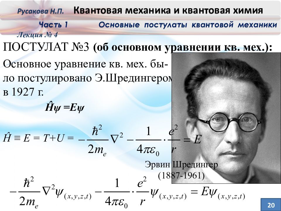 Механика квантовой механики. Постулаты квантовой механики. Основные постулаты квантовой механики. Три постулата квантовой механики. Кто Автор двух постулатов квантовой механики?.