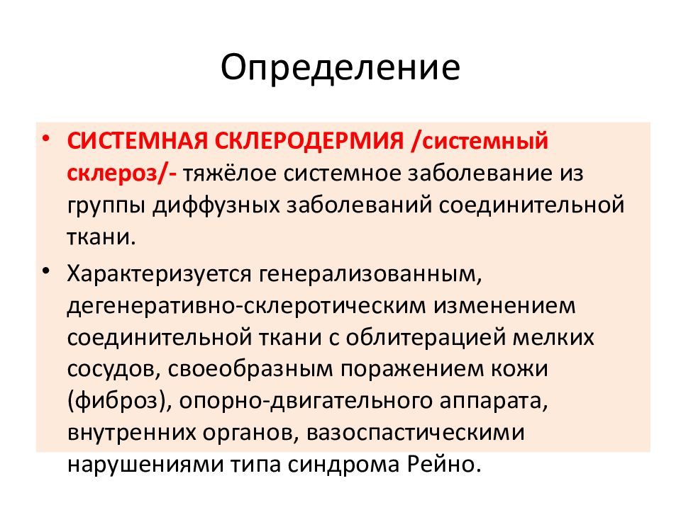 Системная склеродермия код. Системная склеродермия синдромы. Системная склеродермия активность. Критерии системной склеродермии.