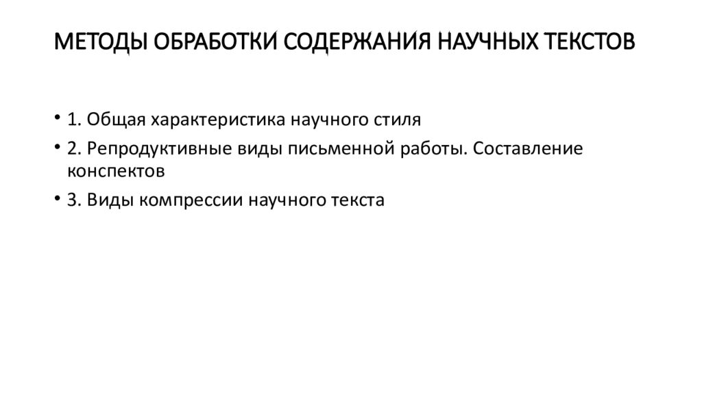 Содержание обработки. Содержание обработки
