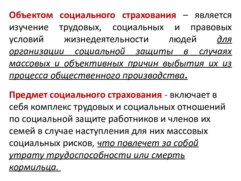 Политика государственного социального страхования