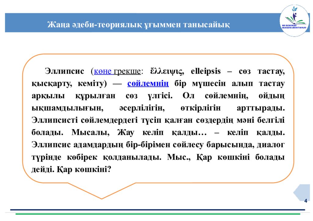Нұр-Сұлтан қ. «Білім беруді жаңғырту орталығы» www.astana-modern.kz Қазақ