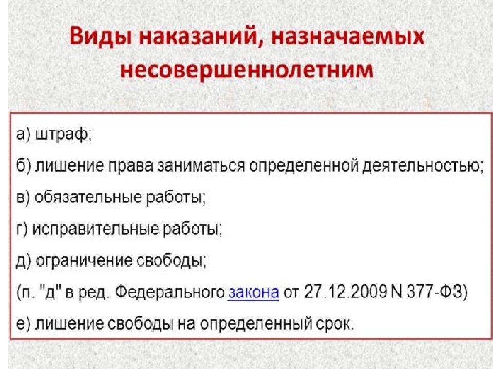 Виды лишения свободы. Назначено наказание в виде лишения свободы. Несовершеннолетним не назначается наказание в виде:. Максимальный срок для несовершеннолетних. Штраф несовершеннолетнему.