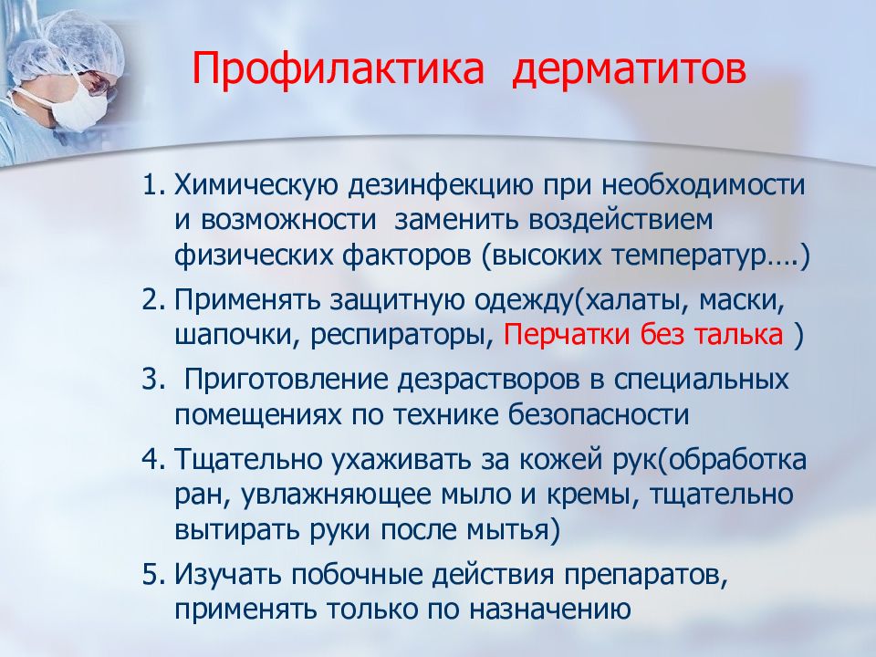 Профилактика простейших. Профилактика профессиональных дерматитов. Аллергический дерматит меры профилактики. Меры по профилактике атопического дерматита. Атопический дерматит профилактика.