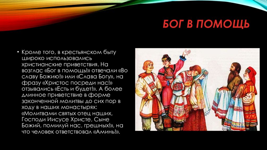 Правила поведения на руси. Этикет в древней Руси. Приветствие на Руси. Старинные приветствия на Руси. Старорусское Приветствие.