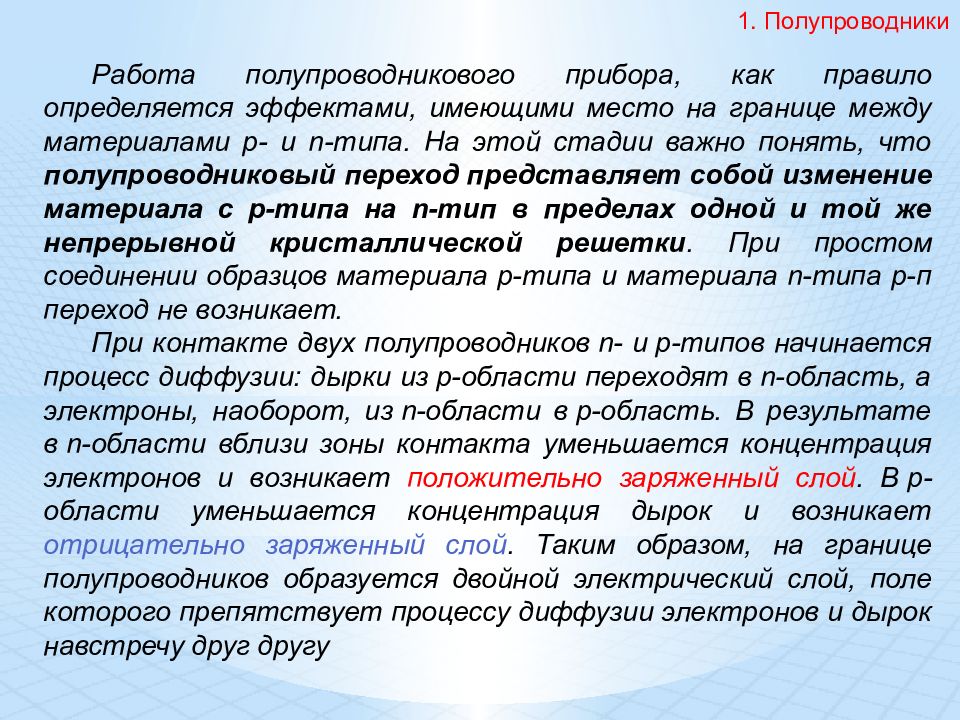 Основа п. Дипломная работа компенсированные кремный. +М И -М эффекты как определяются.