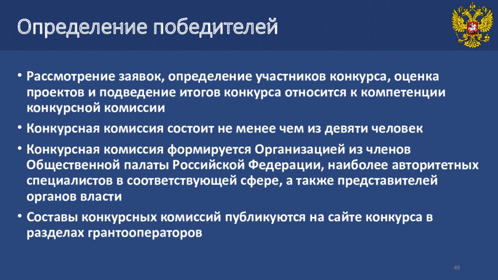 Определились участники. Определение победителей. Конкурсная комиссия состоит из. Национальное наркологическое общество. Определение победителей положение.