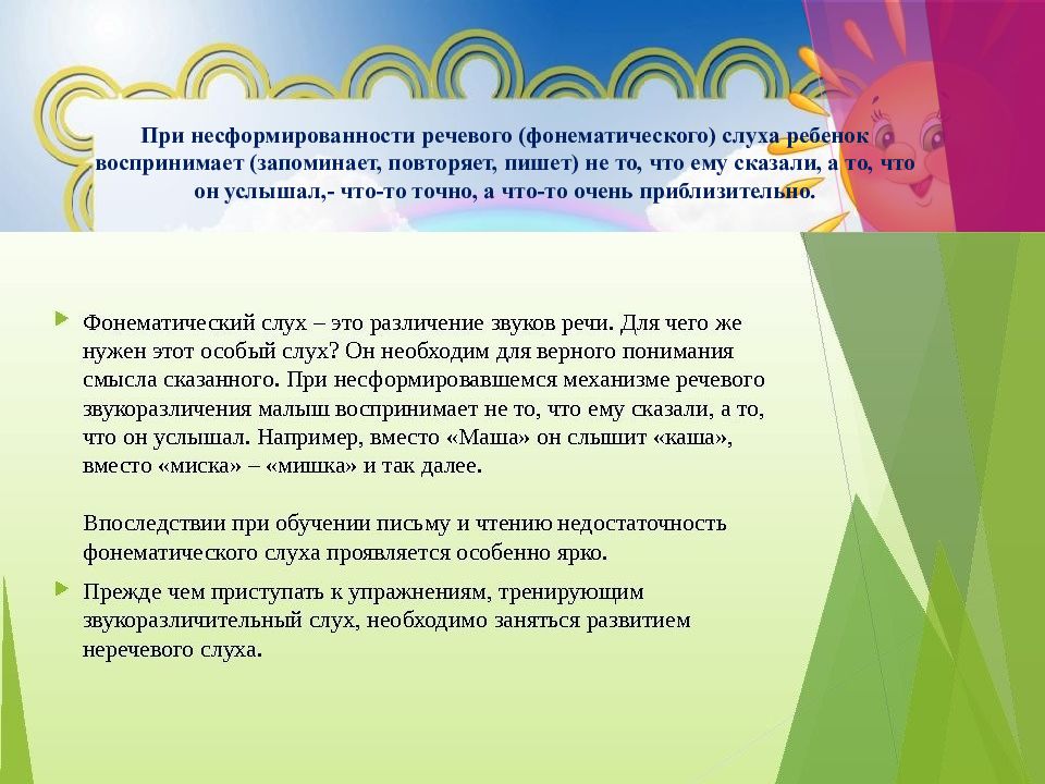 Компоненты речевой слух. Что такое несформированности фонематического слуха у детей. Фонематический слух при афазии. Ладовысотный слух дошкольники. Несформированность фонематических представлений.