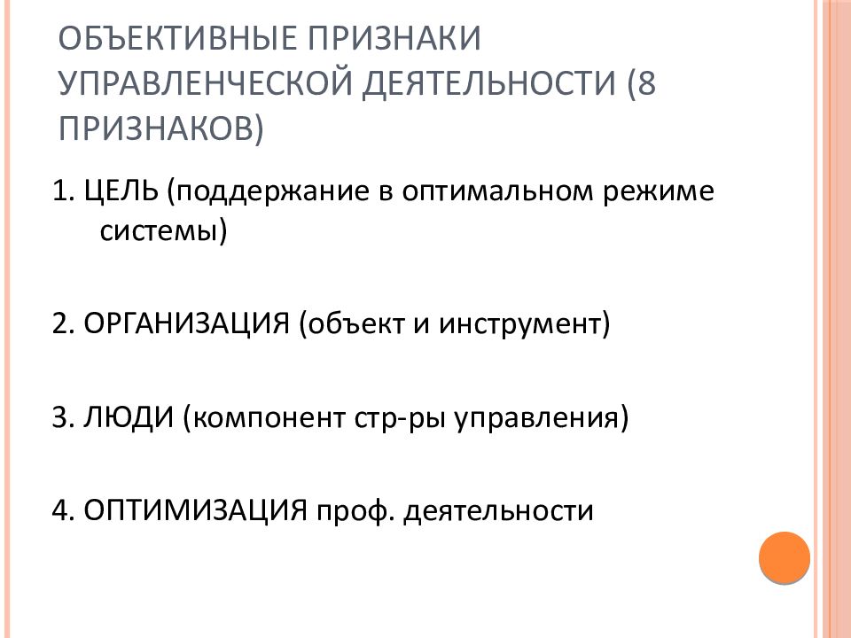 Объективные признаки. Признаки управленческой деятельности. Объективные признаки личности. Опишите ее объективные признаки.