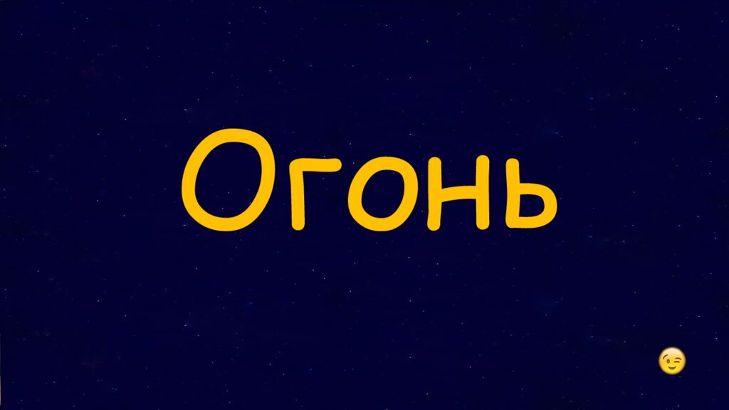 1 Раунд