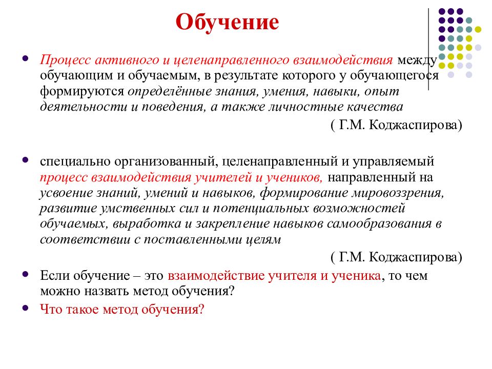 Выявленные знания. Процесс обучения. Это процесс активного, целенаправленного взаимодействия. Знания умения навыки и опыт. Процесс между обучаемым и обучающимся.