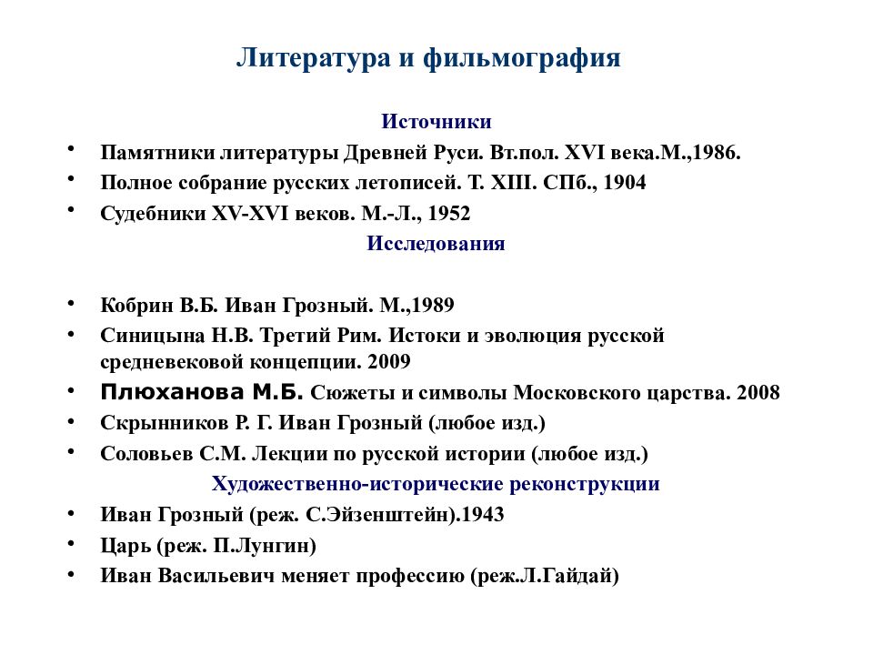 Медицина в московском государстве 15 17 века. Литература Московского государства. Судебники XV-XVI веков.