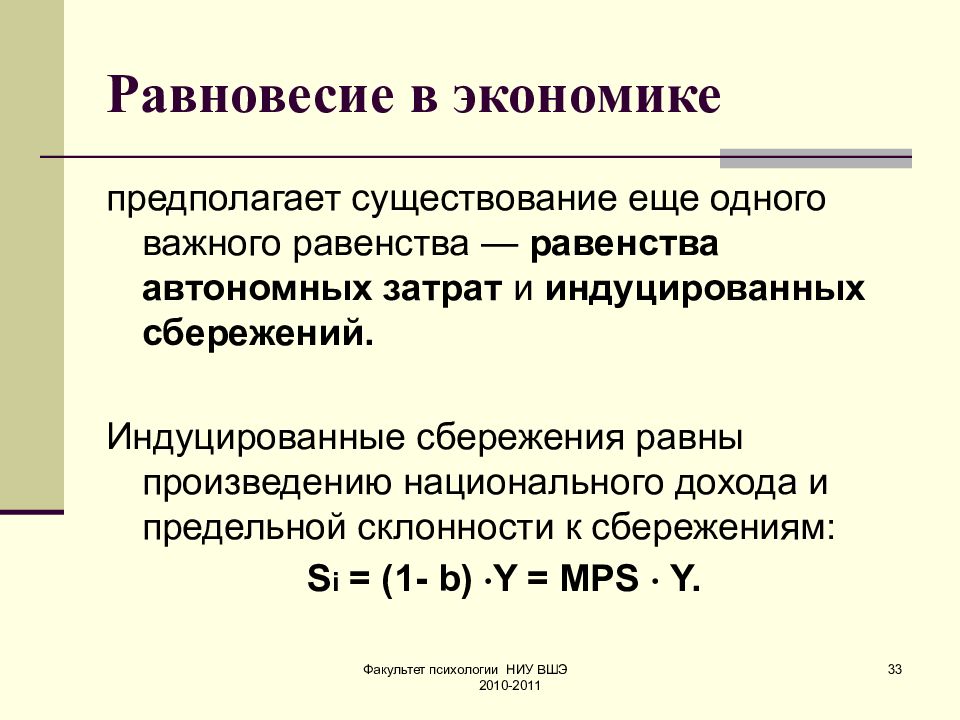 Предполагала экономическая. Равновесие в экономике. Экономическое равновесие. Равновесие это в экономике кратко. Экономическое равновесие это в экономике.