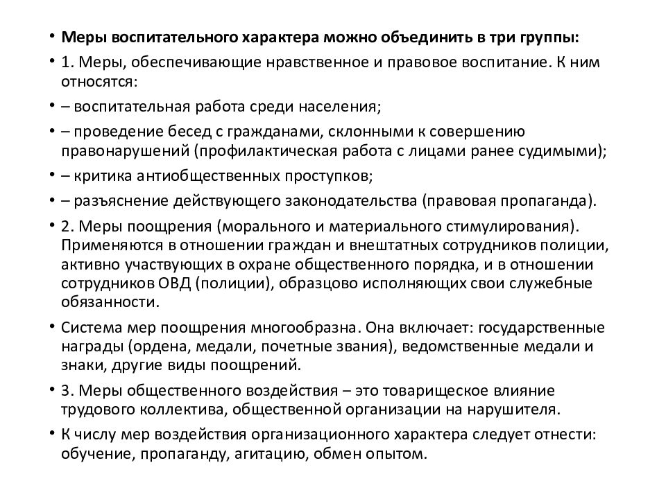 Административное право и административная деятельность полиции. Методы административной деятельности ОВД. Административная деятельность ОВД понятие и виды. Иные методы административной деятельности полиции. Методы полицейской деятельности.