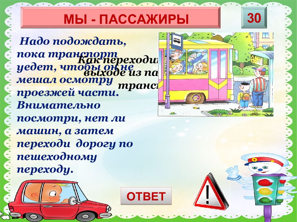 Игра пдд 5 класс презентация