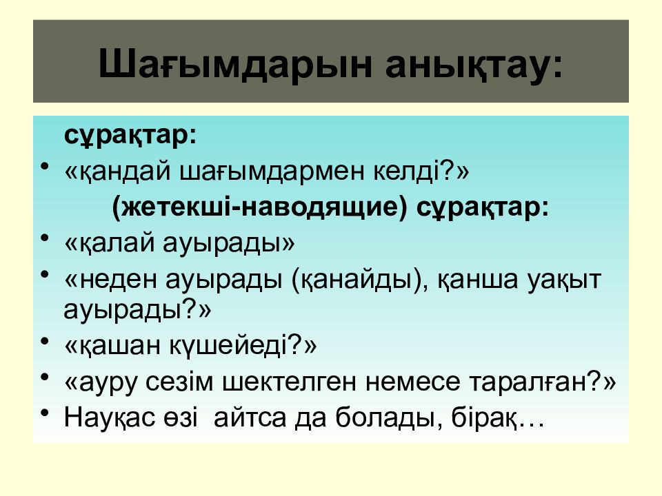 Наводящие это какие