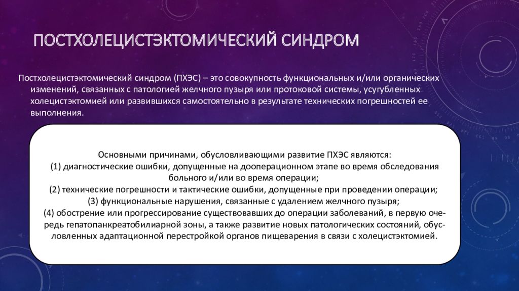 Постхолецистэктомический код по мкб 10