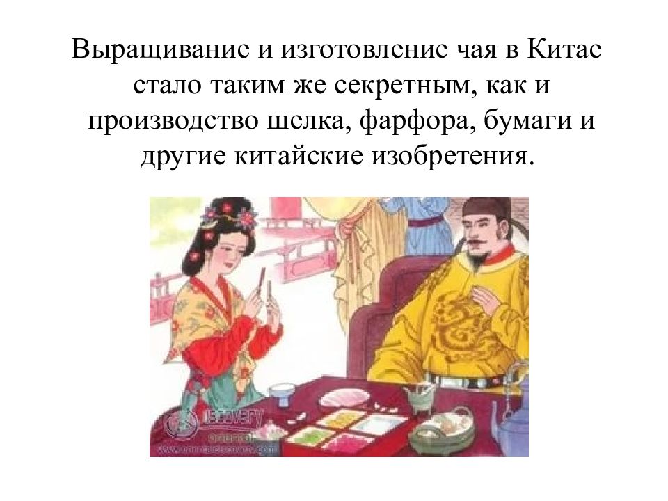 Где изобрели чай. Изобретение чая в древнем Китае. Изобретения древних китайцев чай. Изобретение китайцев в древности чай. Международный день чая в Китае.