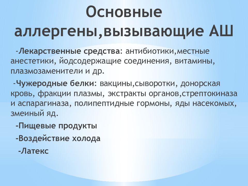 Аллергические реакции и анафилактический шок тест нмо. Аллергены, вызывающие анафилактический ШОК рыба. Гормон против анафилактического шока. ШОК У животных анафилаксия.