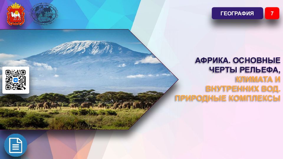 ГЕОГРАФИЯ