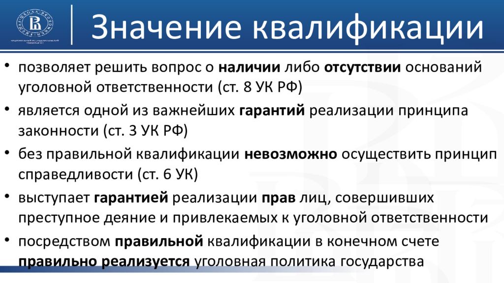 Обязательная квалификация. Что значить квалификация. Значение квалификации. Значение слова квалификация. Что означает термин квалификация.