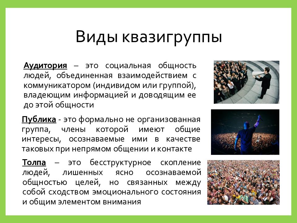 Социальные группы в истории россии. Социальные группы. Формы социальных групп. Социальная группа – социальная общность людей. Социальная группа это кратко.