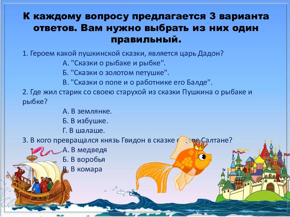 Ответы на вопросы какие герои. Сказки Пушкина викторина для детей. 5 Вопросов к сказкам Пушкина. Сказки Пушкина викторина. Викьоина сказка Пушкина.