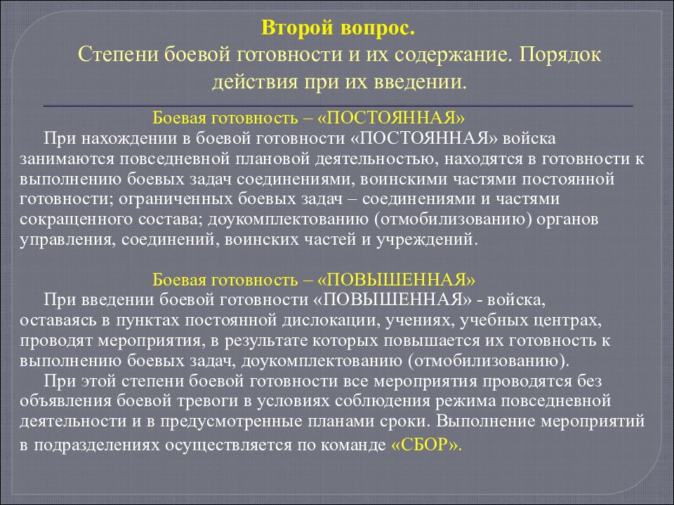 Боевая готовность приказ