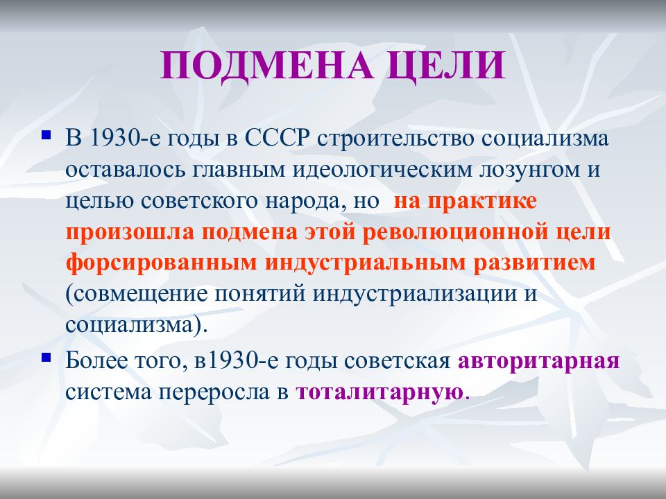 Цель советский. Подмена целей. Подмена цели в психологии. Подменю Назначение. Что такое подмена цели проекта пример.