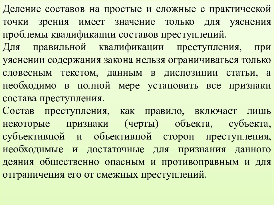КВАЛИФИКАЦИЯ ПРЕСТУПЛЕНИЙ
