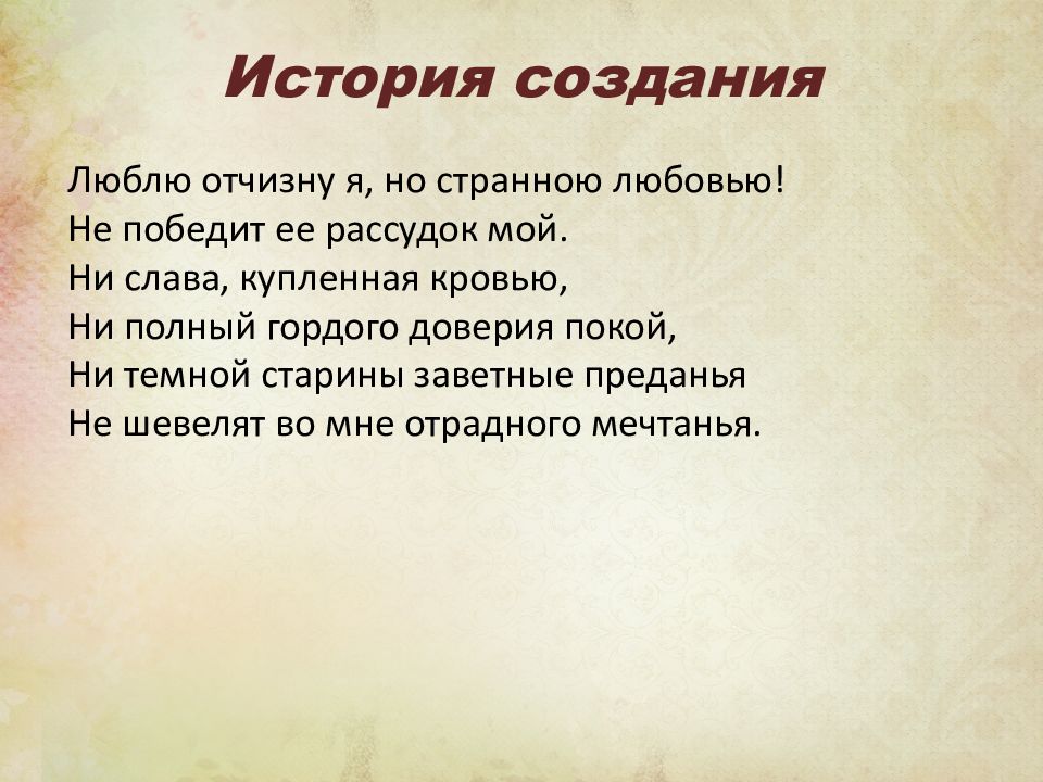 Люблю отчизну я но любовью. М.Ю.Лермонтов Родина стихотворение. Анализ стихотворения Родина. Родина Лермонтова анализ. Вывод стихотворения Родина Лермонтова.