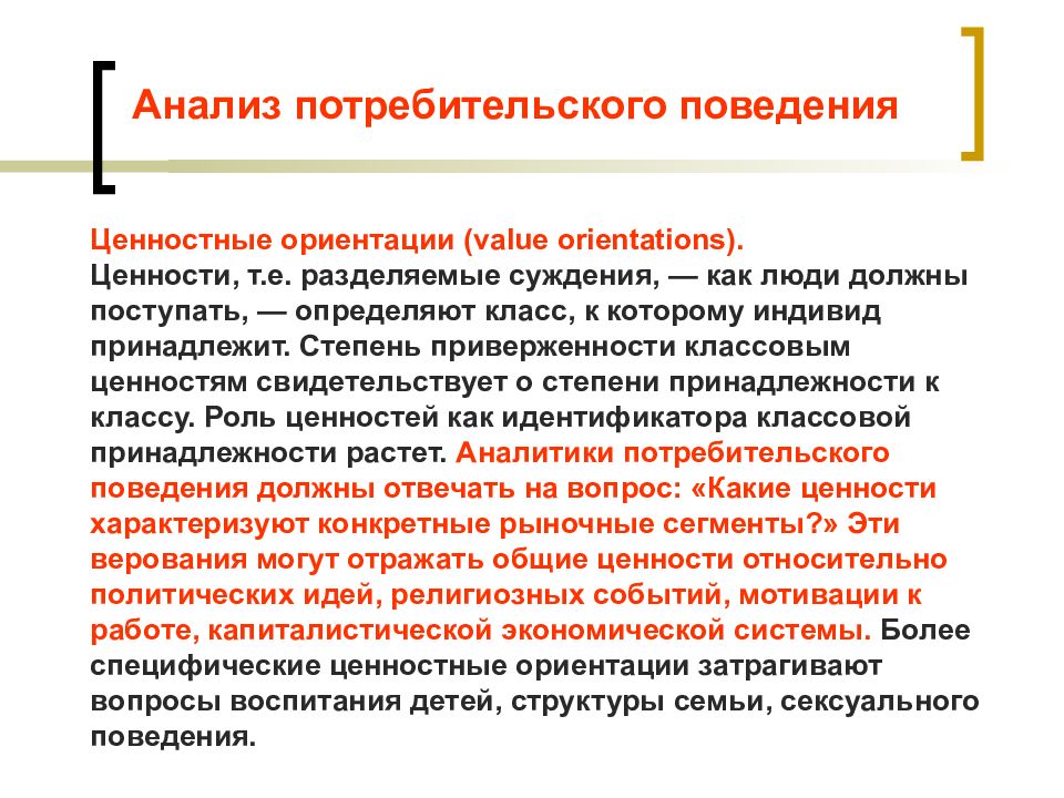 Профессиональная ценностная ориентация. Ценностные ориентации. Ценностные ориентации примеры. Ценности и ценностные ориентации. Ценностные ориентиры примеры.