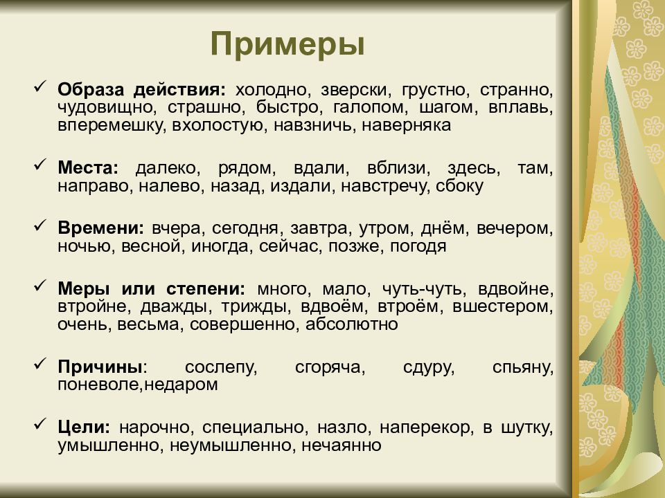 Что обозначает образ. Образ действия примеры. Обстоятельство образа действия примеры. Пример обророза действия. Обстоятельства образа действия и степени примеры.