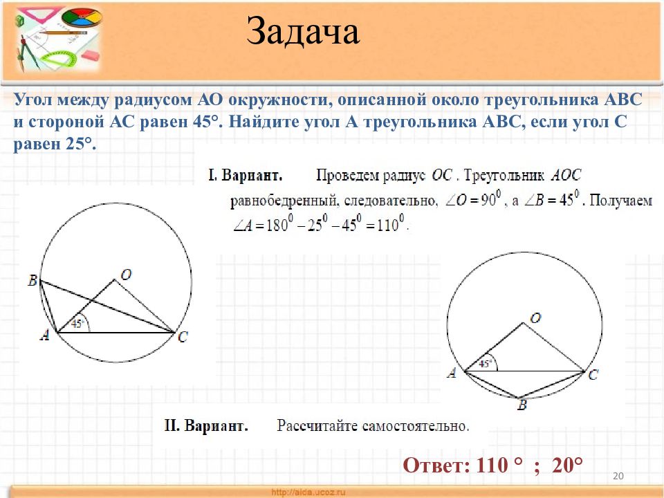 Углы в окружности презентация