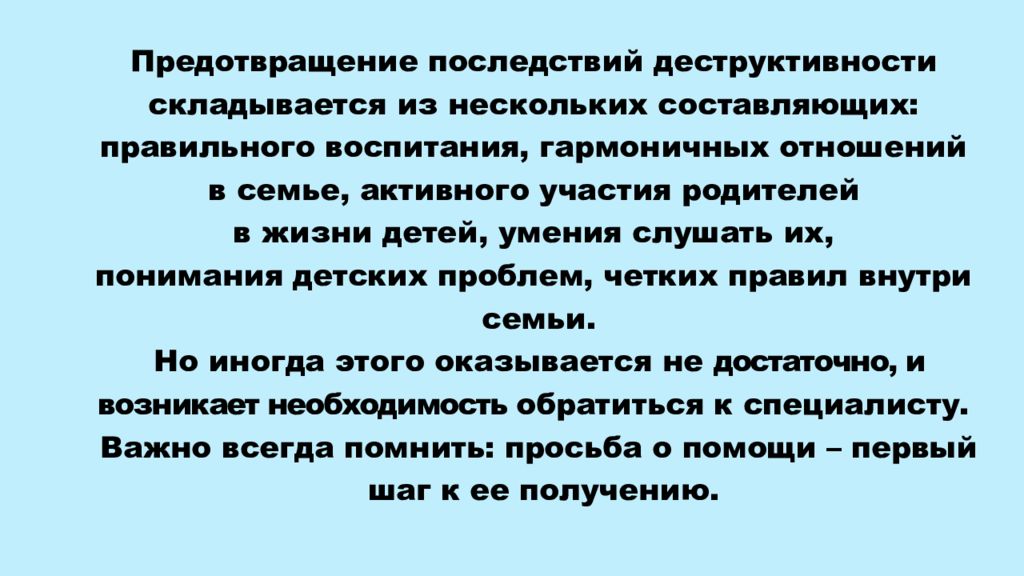 Профилактика деструктивного поведения у подростков презентация