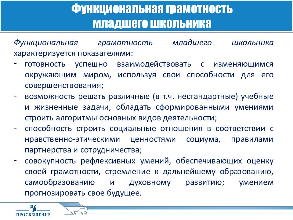 Функциональная грамотность младших школьников задания. Функциональная грамотность младших школьников задания
