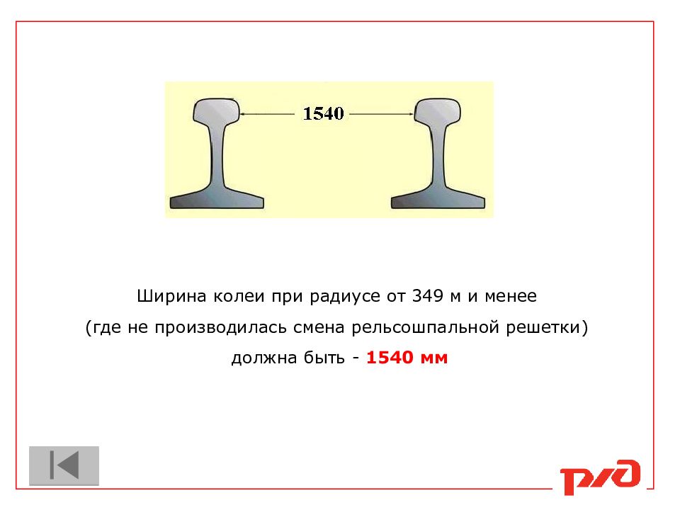 Номинальная ширина колеи. Железнодорожная колея в России Размеры. Стандарты ЖД колеи в мире. Ширина ЖД колеи в России. Номинальная ширина рельсовой колеи.