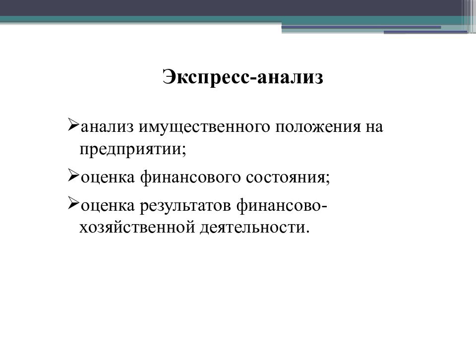 Анализ имущественного состояния презентация